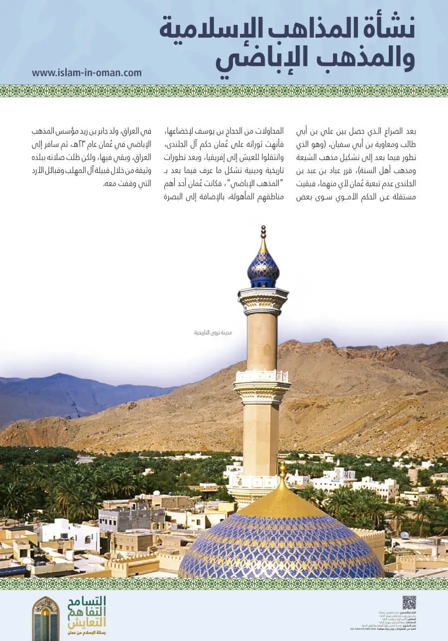 تطور الإسلام في عمان