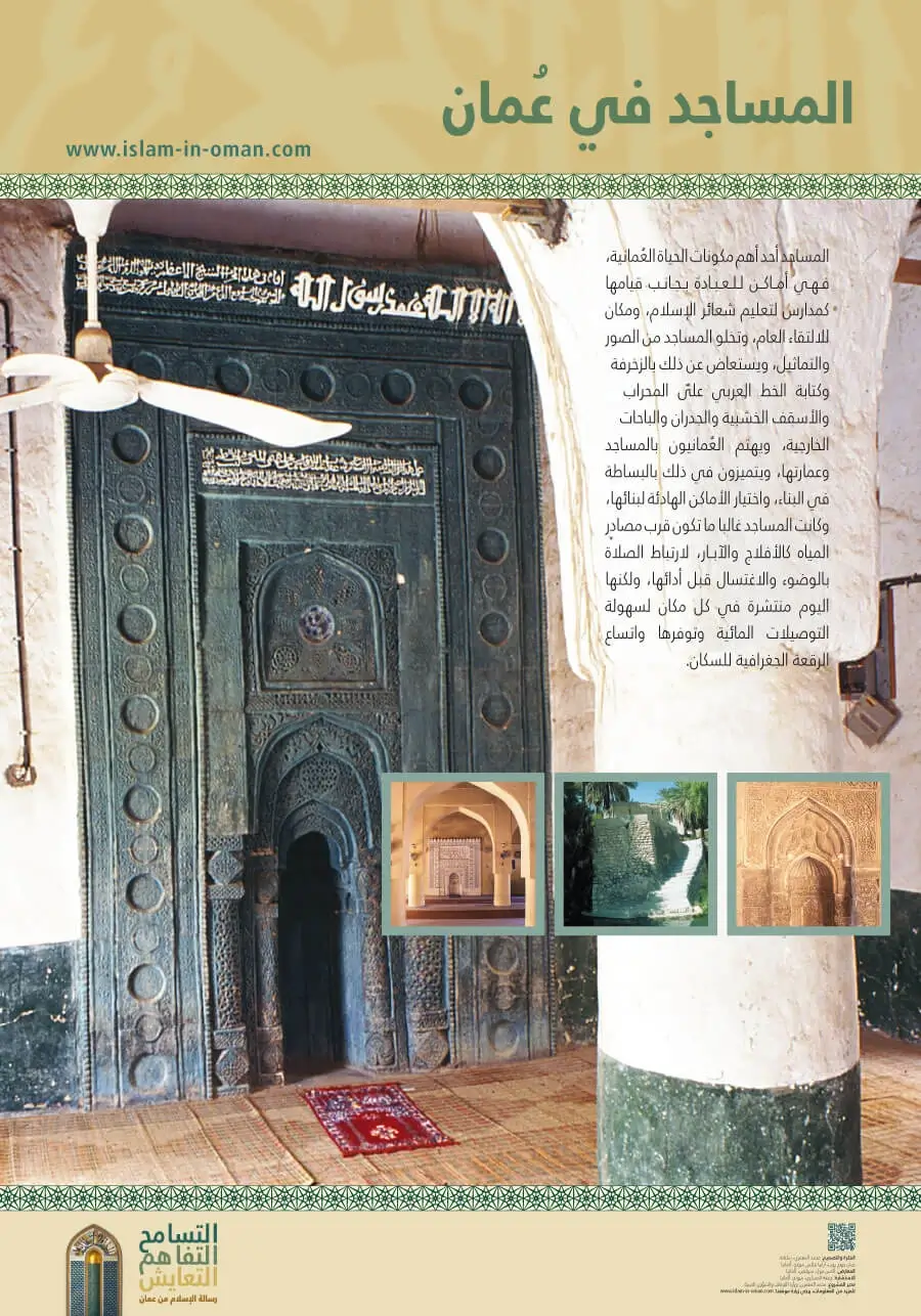 المساجد في عمان