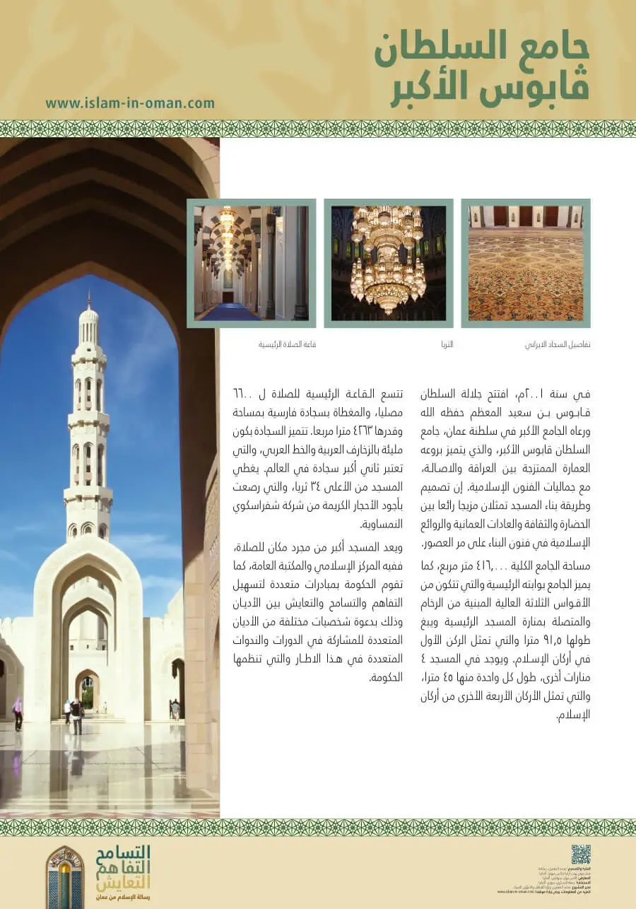 Xhamia e Madhe Sulltan Qaboos