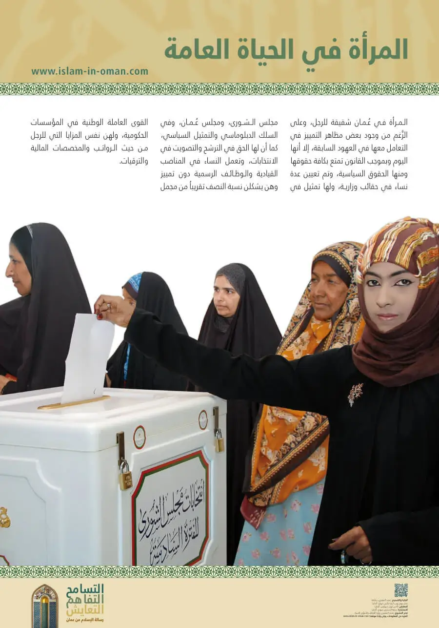 Video mbi gratë në Oman