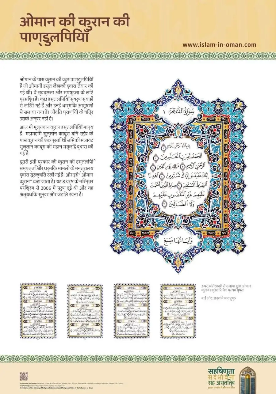 ओमान की कुरानिक पांडुलिपियां