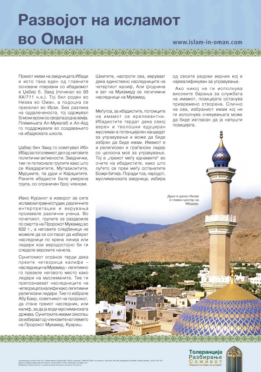 Development of Islam in Oman