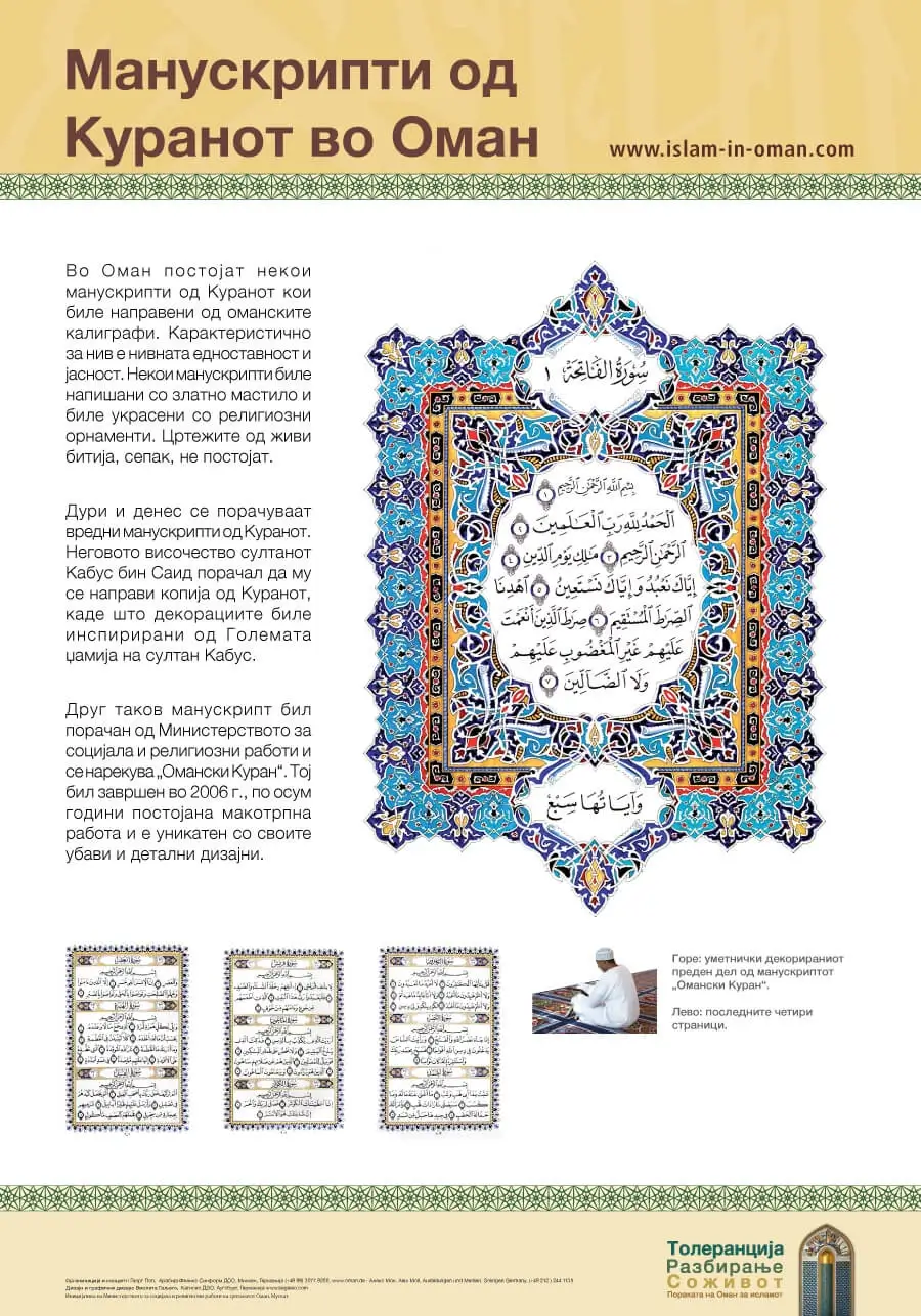 Oman's Quranic Manuscripts