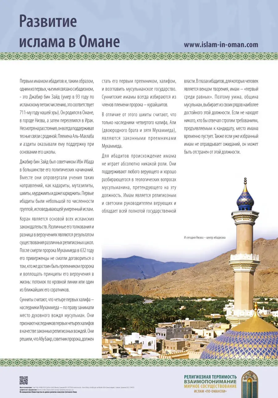 Развитие ислама в Омане