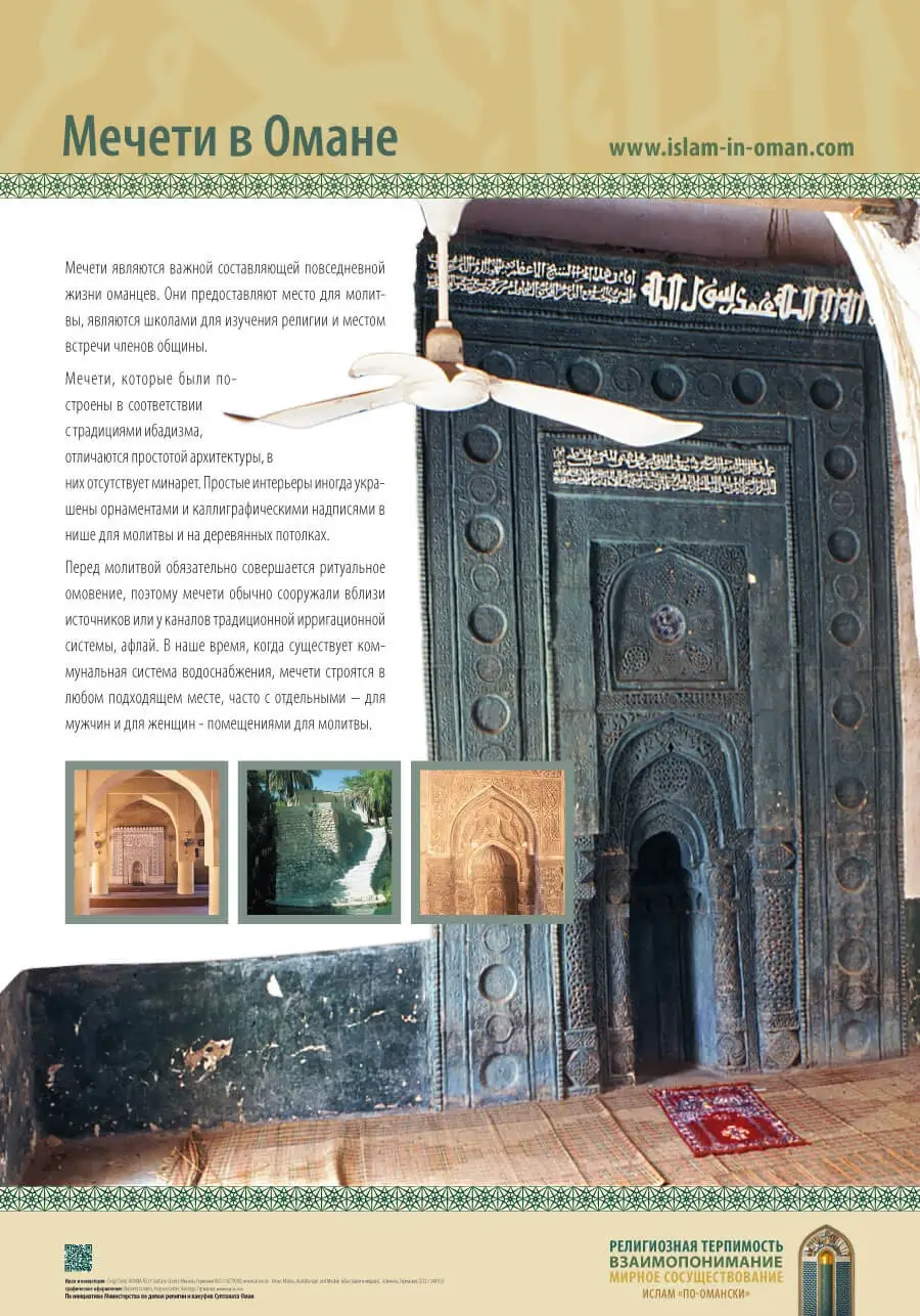 Мечети в Омане