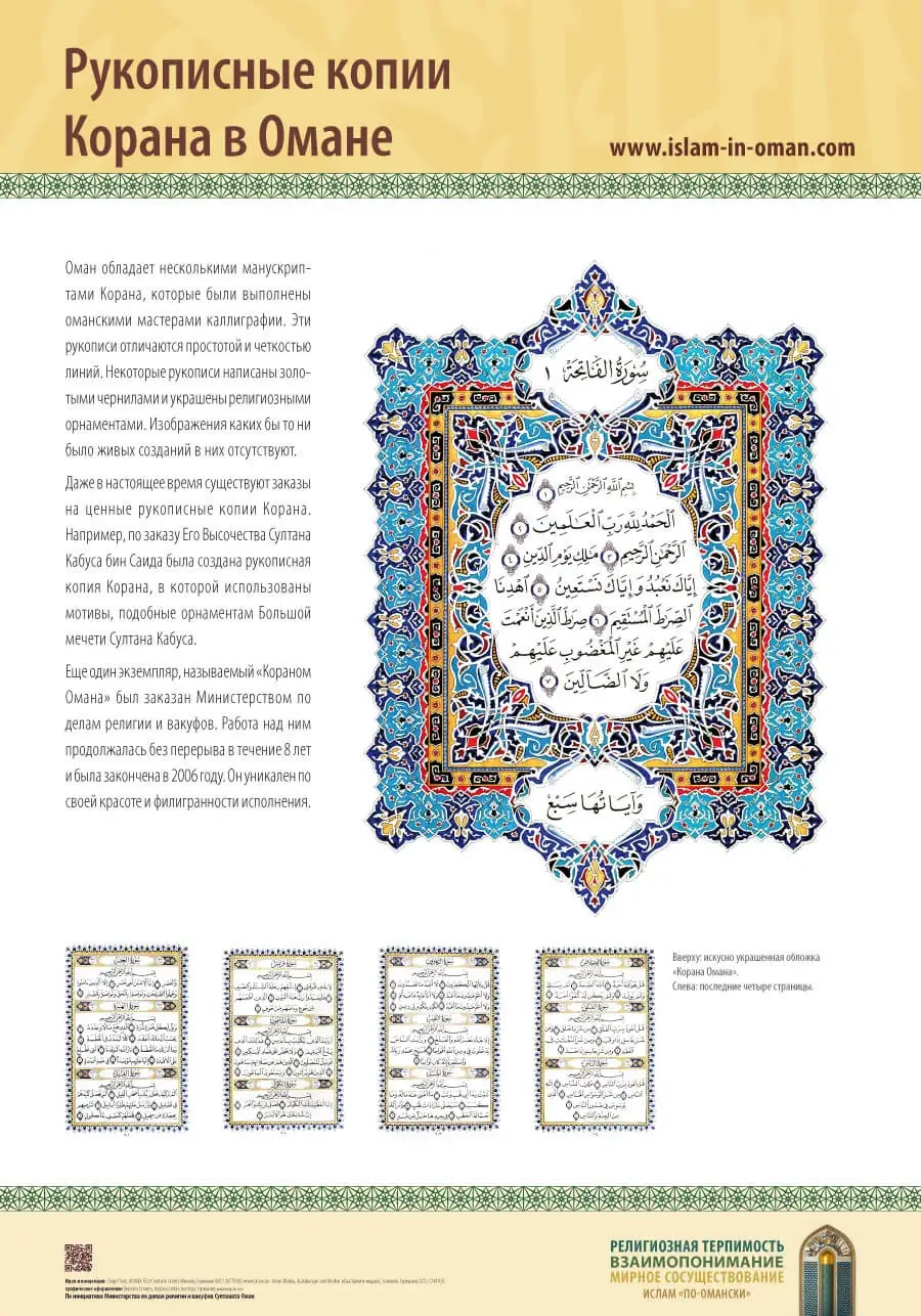 Коранические рукописи Омана