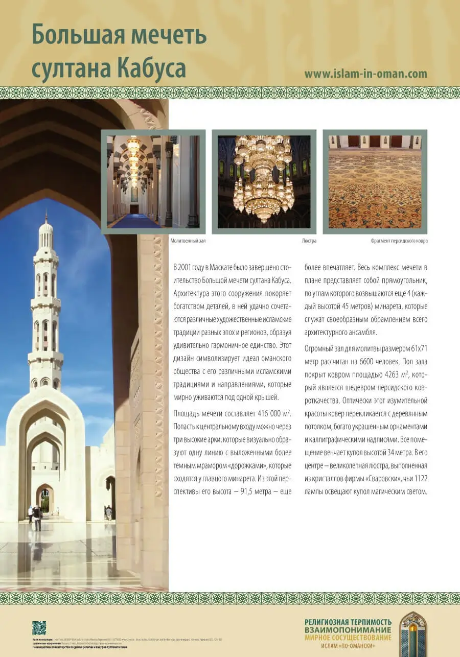 Большая мечеть султана Кабуса