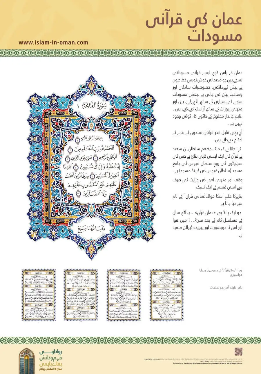 عمان کے قرآنی نسخے۔