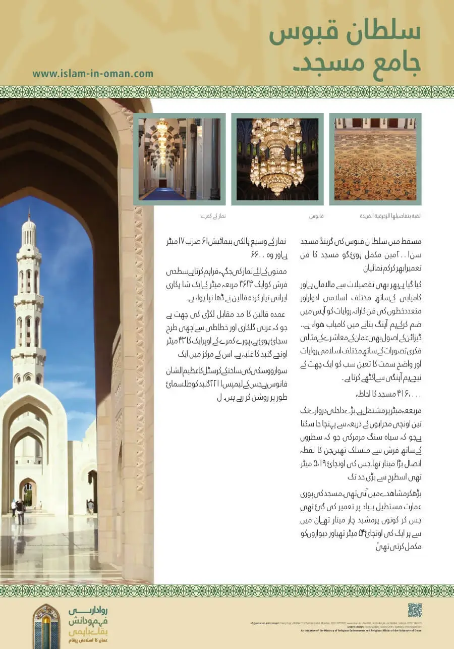 سلطان قابوس گرینڈ مسجد